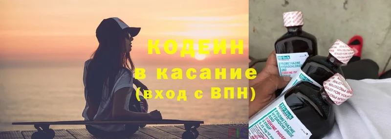 Кодеин Purple Drank  закладки  Высоковск 